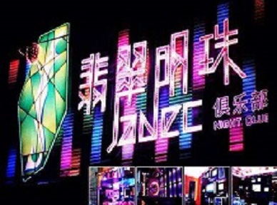 富县哪里荤的KTV陪酒女漂亮多-翡翠明珠KTV好玩会所体验